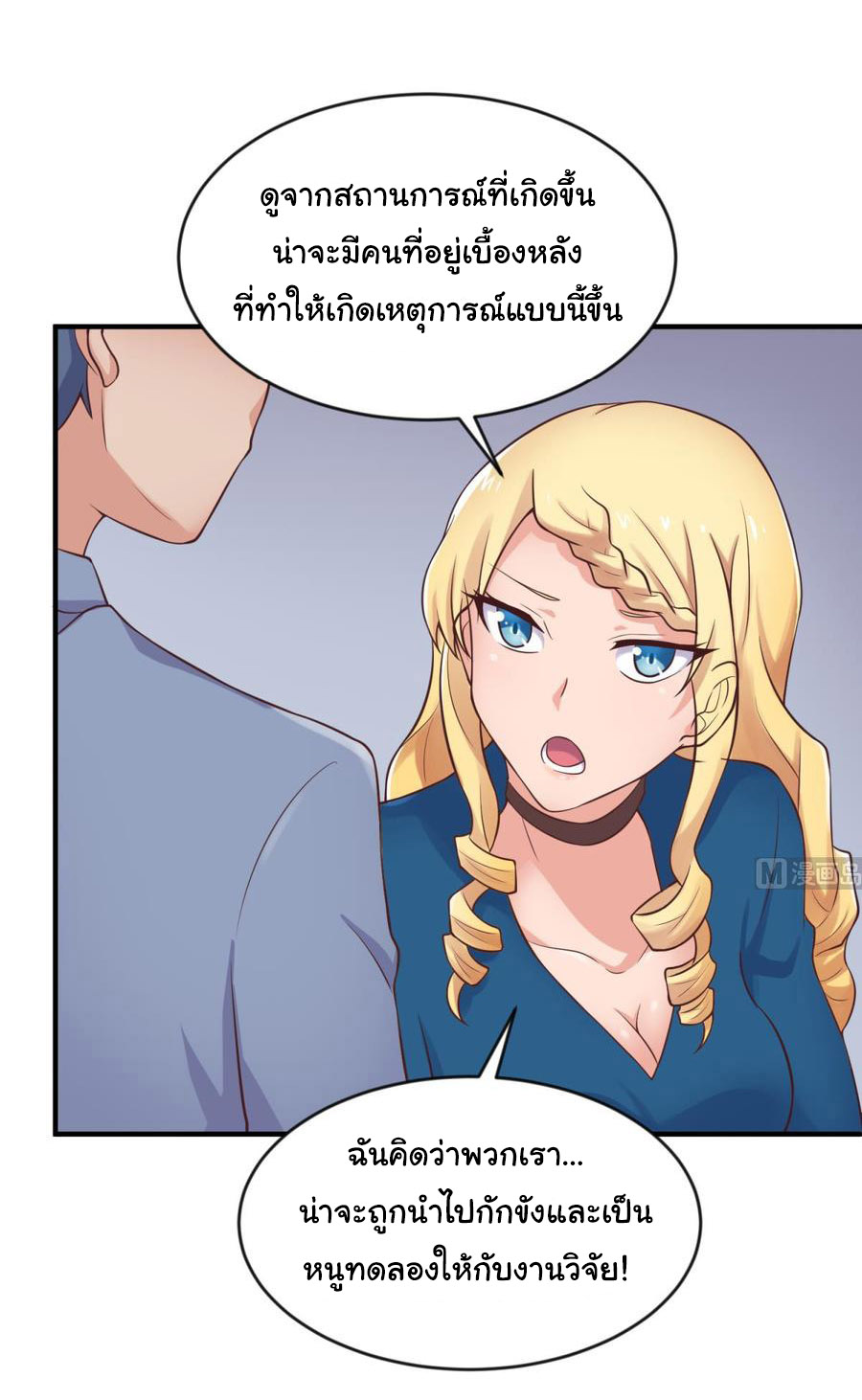 เทพเซียนหมอ ของยัยเทพธิดา ตอนที่ 113 หน้า 20