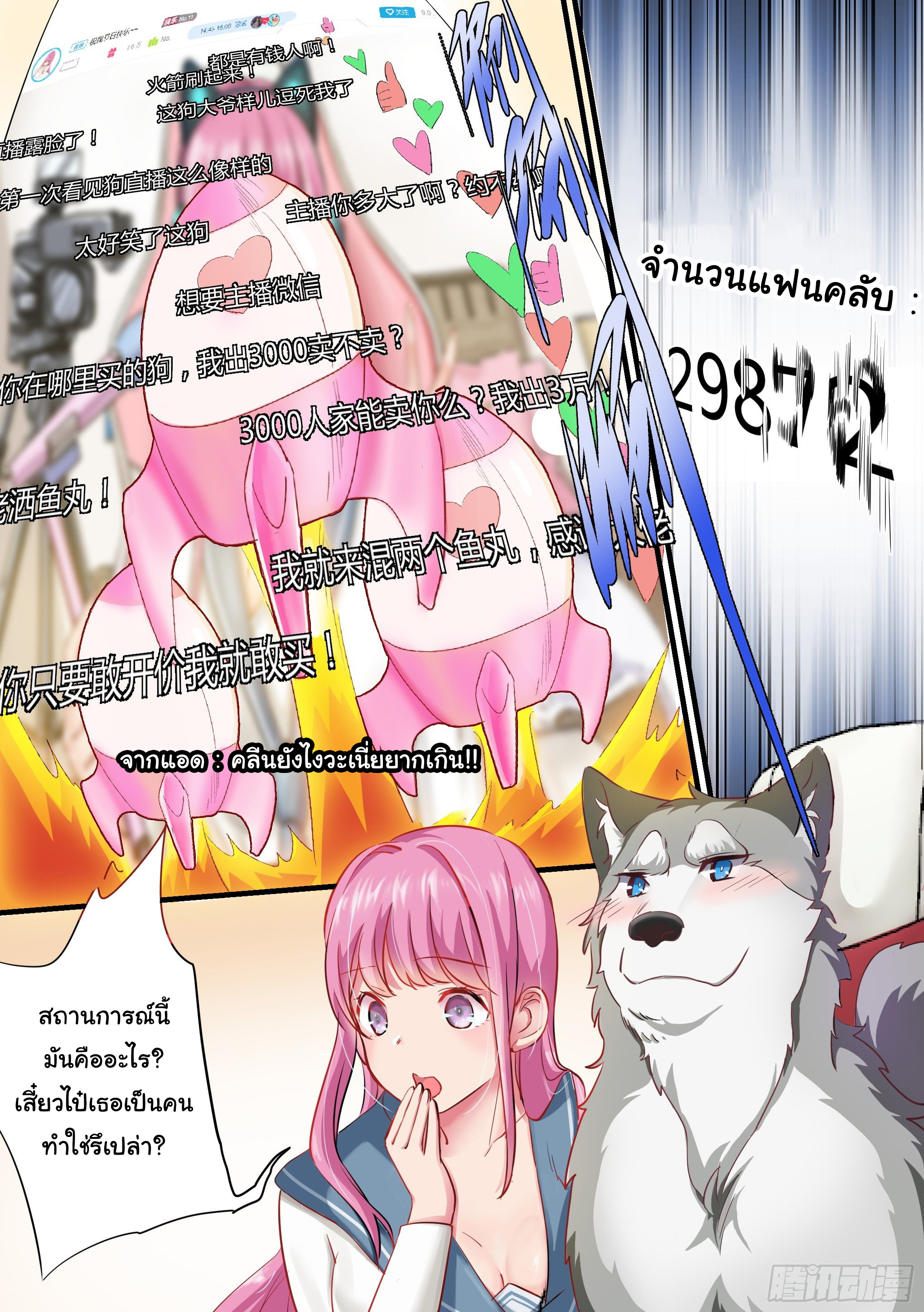 เจ้าหมาสุดหื่นกับเจ้านายสุดสวย ตอนที่ 2 หน้า 7