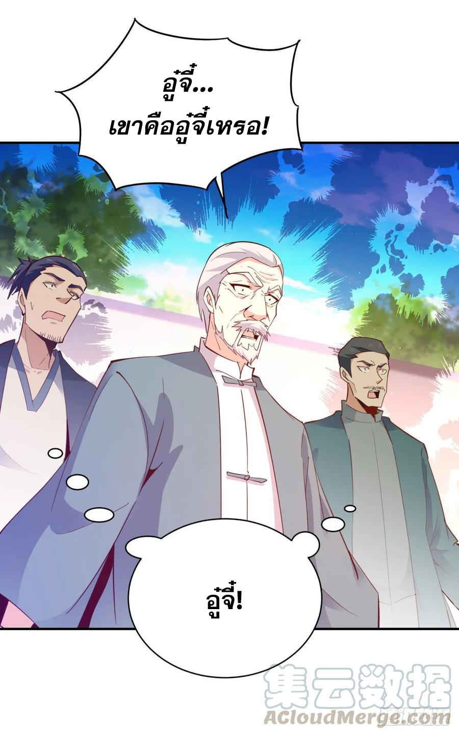 Rebirth City Deity - การเกิดใหม่ของเทพเซียนแห่งนคร ตอนที่ 4 หน้า 25