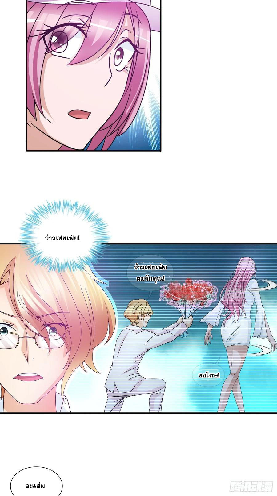 ฉันนี้แหละ คือเทพหมอที่แท้จริง ตอนที่ 75 หน้า 9