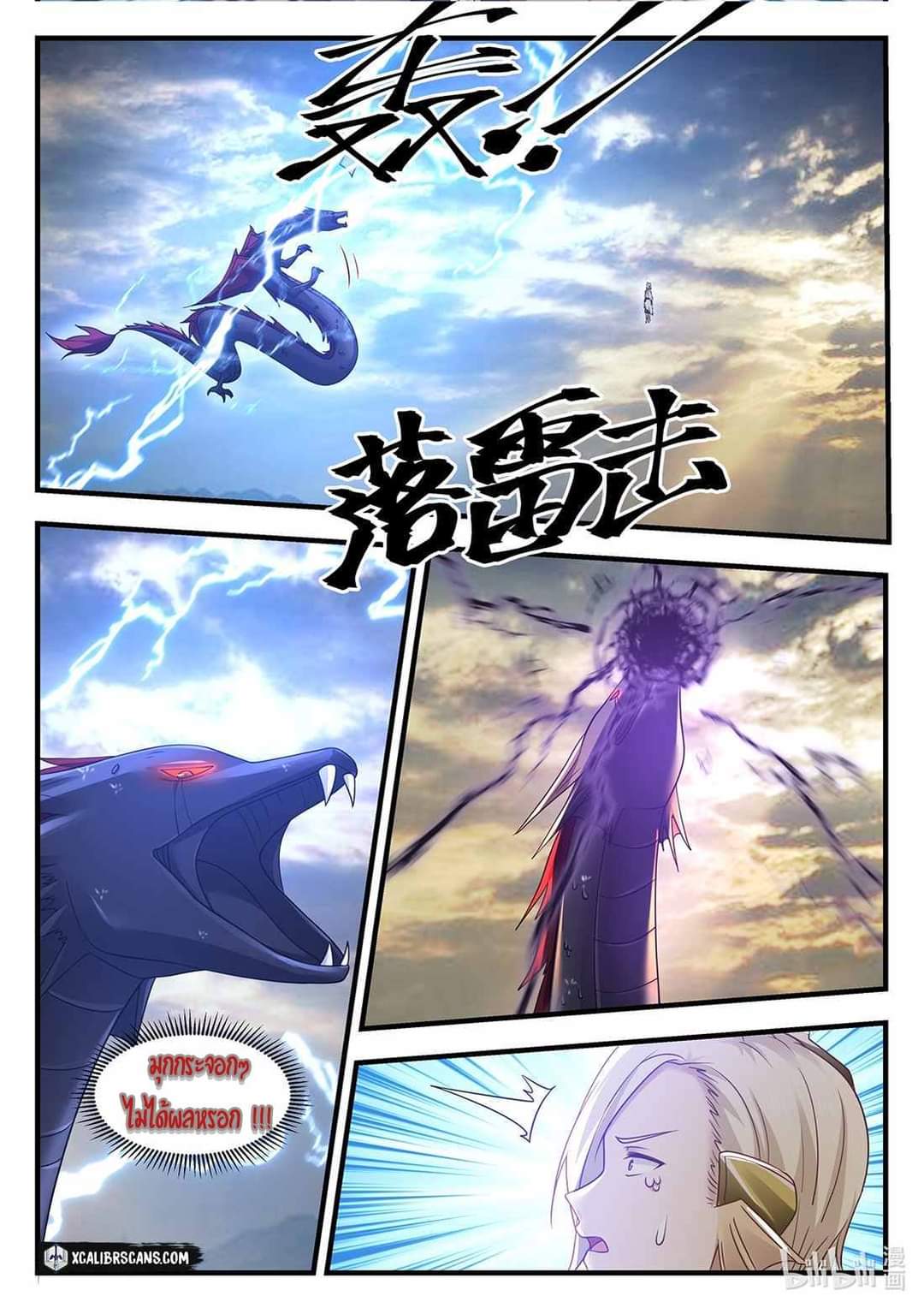 dragon throne ตอนที่ 33 หน้า 4