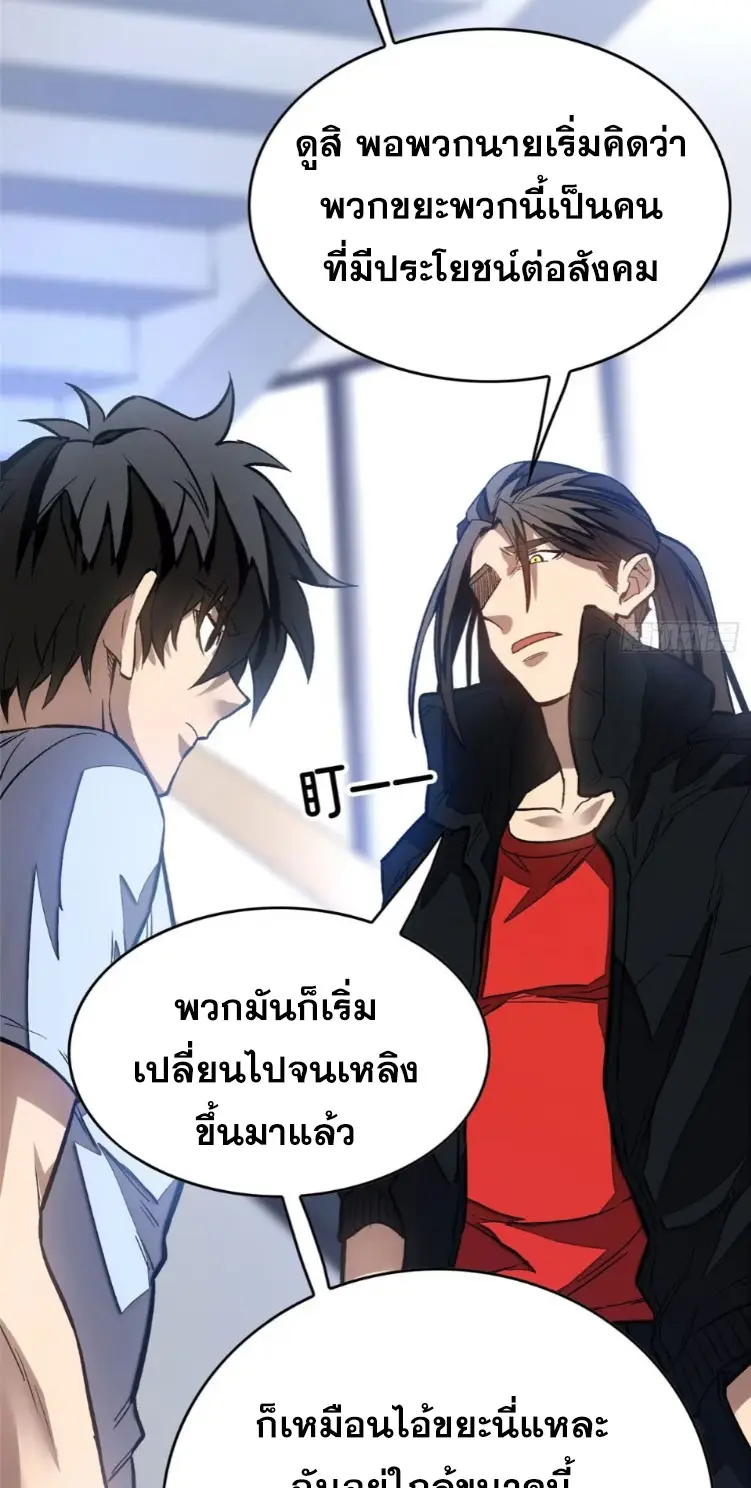 โลกเหนือธรรมชาติ! ฉัน... กลายเป็นแวมไพร์งั้นเหรอ!? ตอนที่ 10 หน้า 10