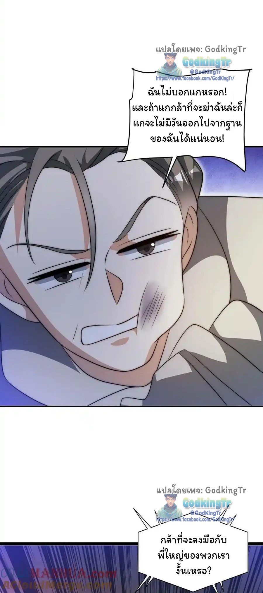 ระบบห้วงมิติกับการกักตุนเนื้อหมู 1 หมื่นตันก่อนวันสิ้นโลก ตอนที่ 83 หน้า 25