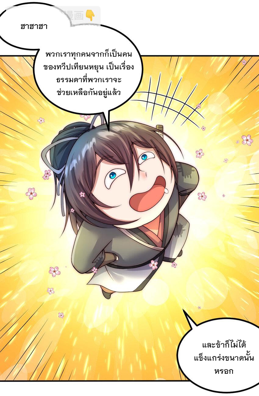 ด้วยเขตแดนกระบี่ ข้าสามารถเป็นเซียนกระบี่ได้ ตอนที่ 73 หน้า 6