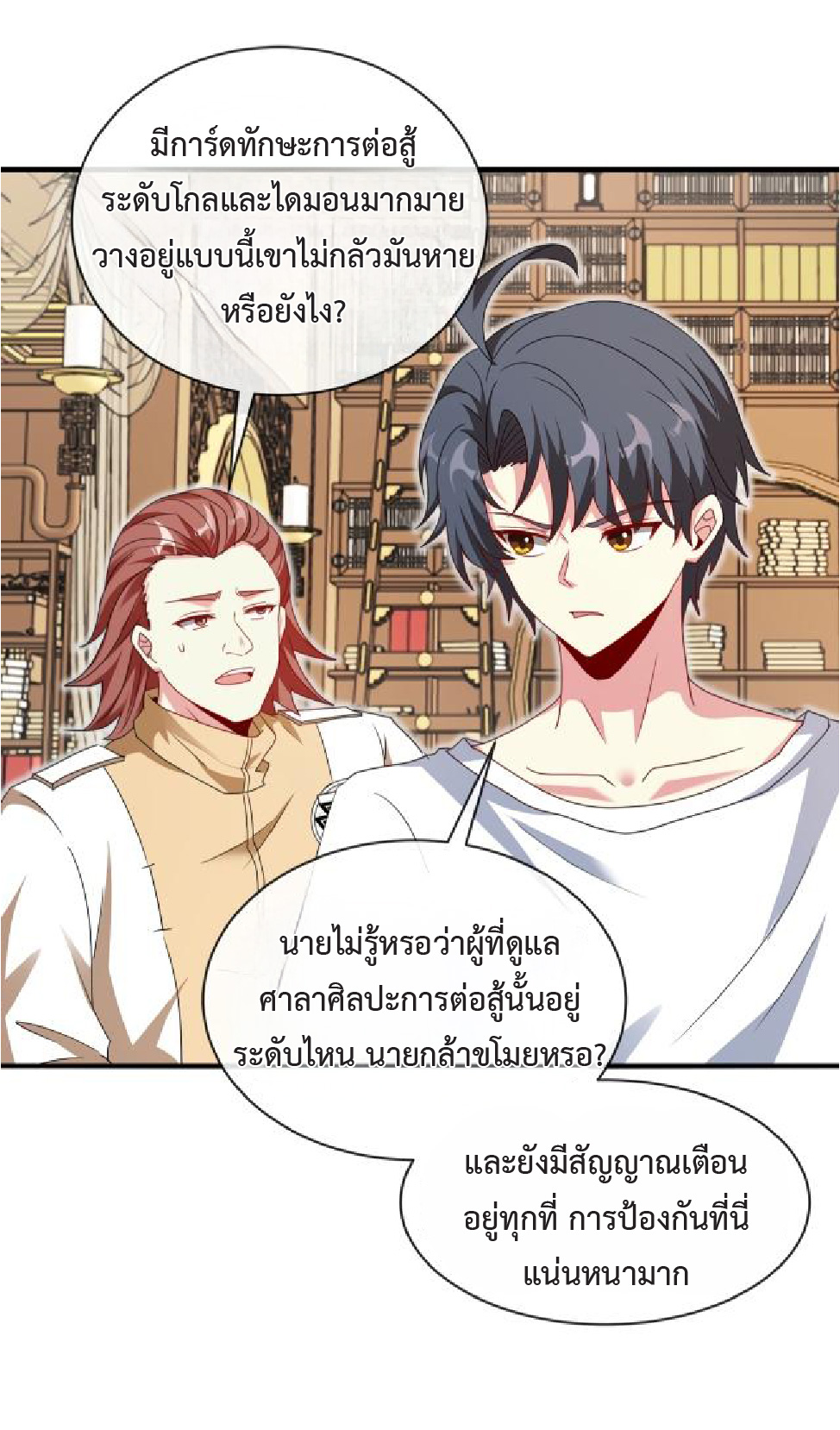 Super god system  ระบบสุดเทพ ตอนที่ 102 หน้า 34