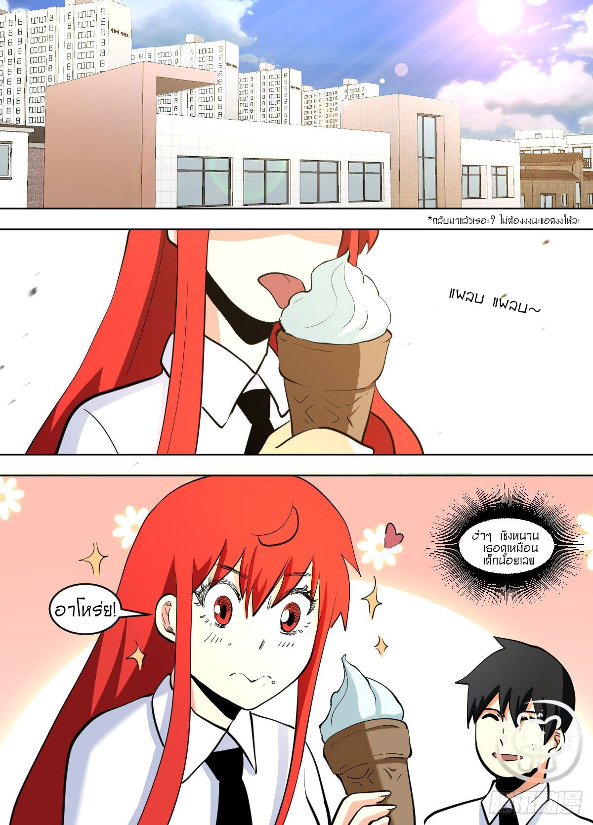 ข้าคือนักธุรกิจต่างโลก ตอนที่ 129 หน้า 11