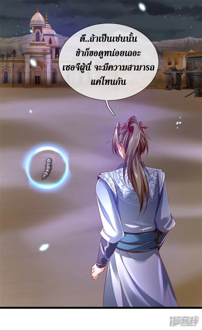 Sky Sword God ตอนที่ 25 หน้า 7