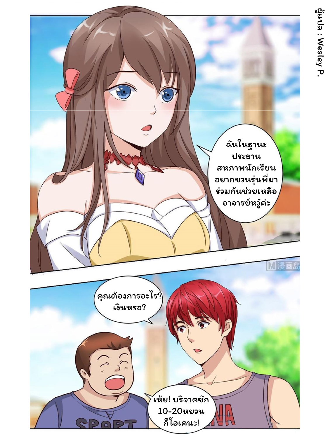 ระบบพระเจ้า ตอนที่ 56 หน้า 2