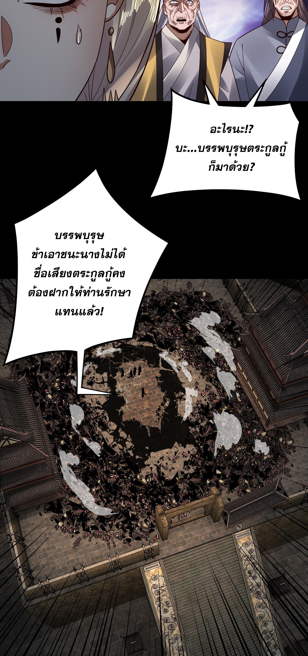 ข้าคือจอมวายร้ายผู้ยิ่งใหญ่ (ชนจีนก่อนใคร) ตอนที่ 82 หน้า 48