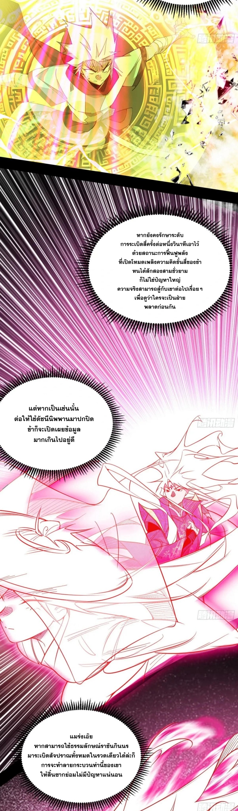 I'm an Evil God ข้าคือจักรพรรดิปีศาจ ตอนที่ 464 หน้า 22