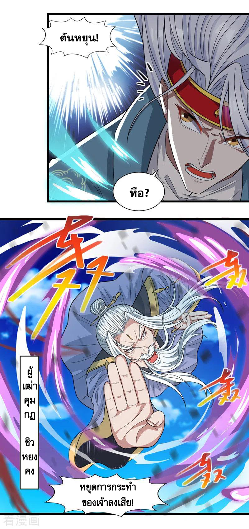 จักรพรรดิสวรรค์จุติ ตอนที่ 35 หน้า 3