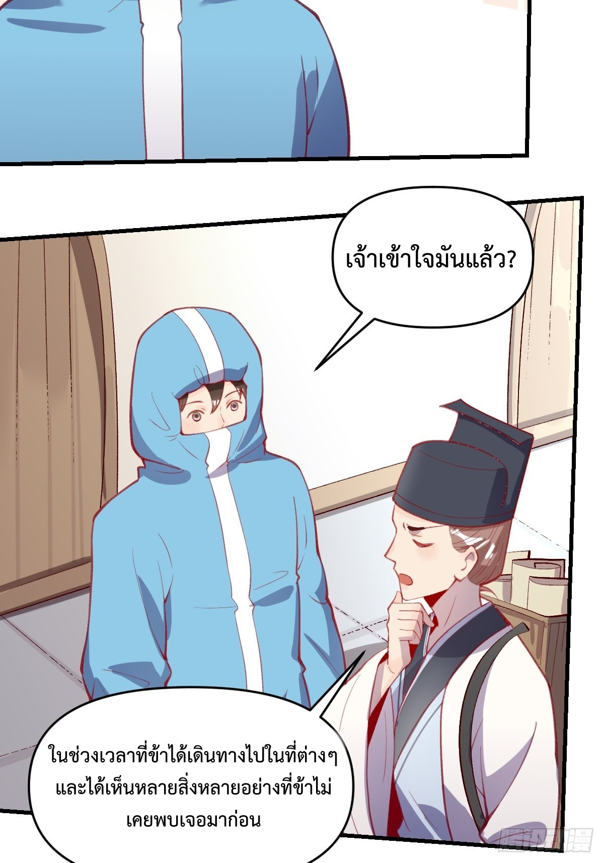 กลายเป็นว่าข้าคือจอมยุทธ์ผู้ยิ่งใหญ่ ตอนที่ 146 หน้า 6
