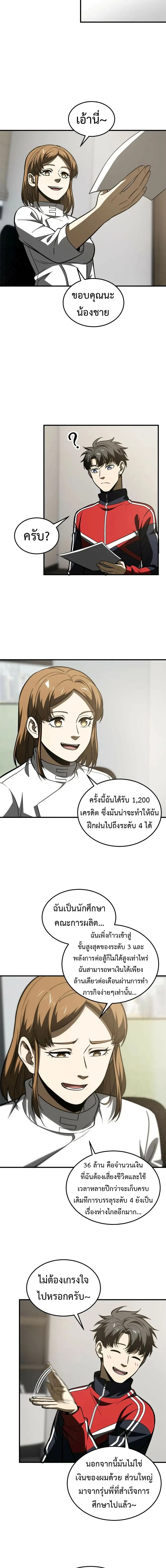 [ชนจีน] ระบบจอมยุทธ์สุดโกงแห่งโลกคู่ขนาน - Global Martial Arts ตอนที่ 202 หน้า 8