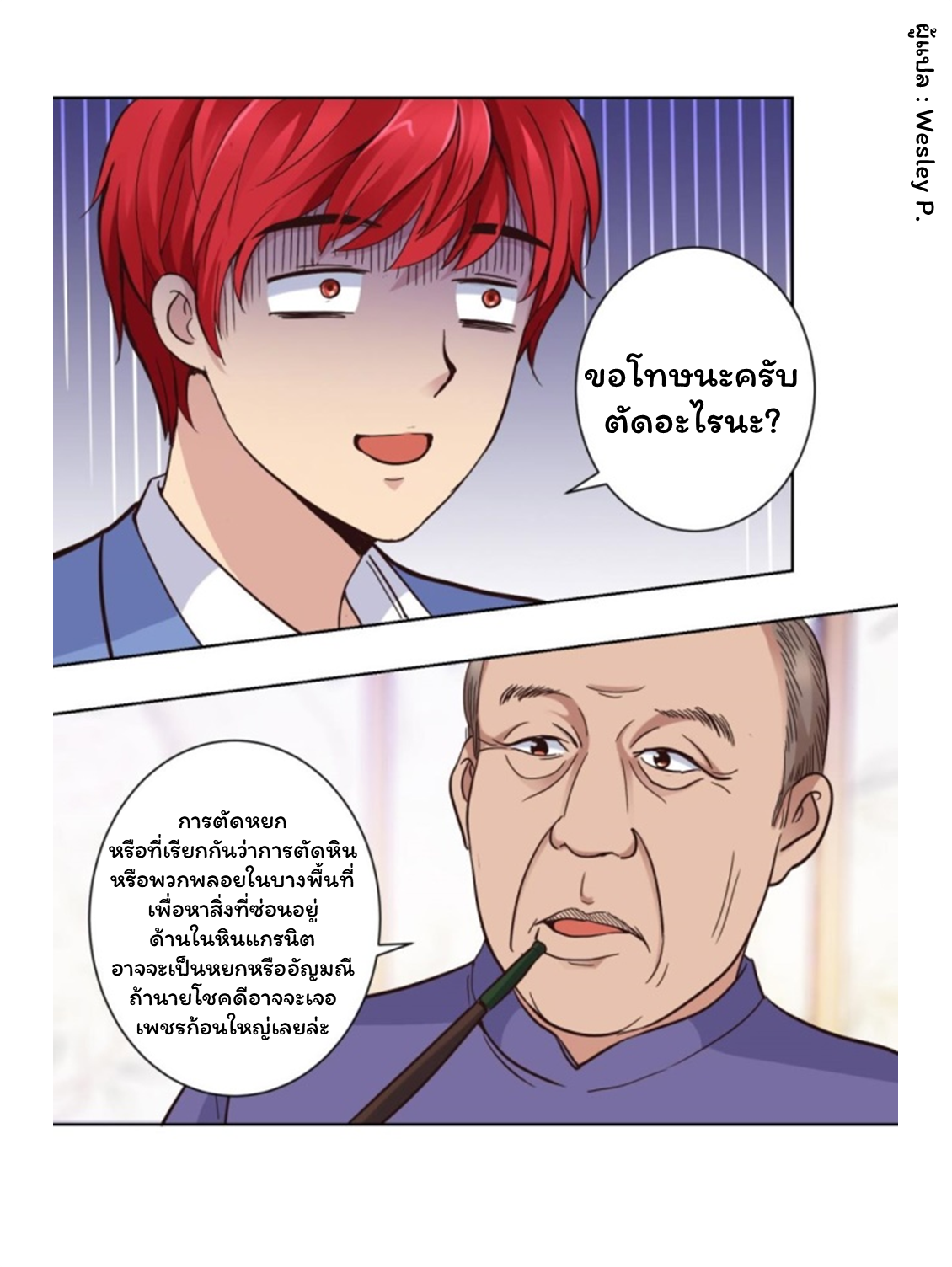 ระบบพระเจ้า ตอนที่ 35 หน้า 2