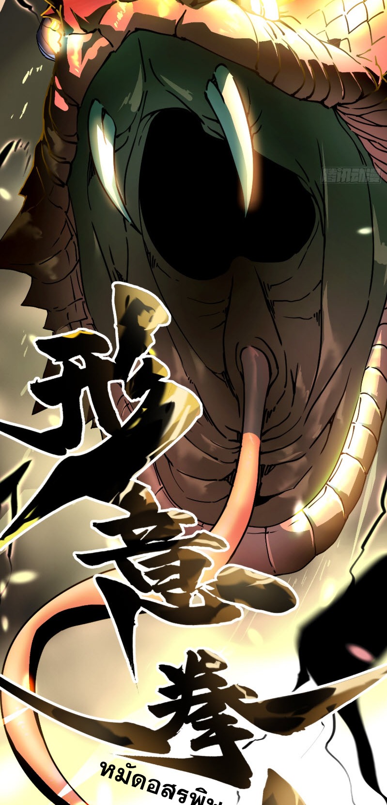 วิวัฒนาการแห่งพลังยุทธ์ขั้นสูง จุดเริ่มต้นจากการตื่นรู้ในฐานะราชาแห่งอสูร! ตอนที่ 7 หน้า 9