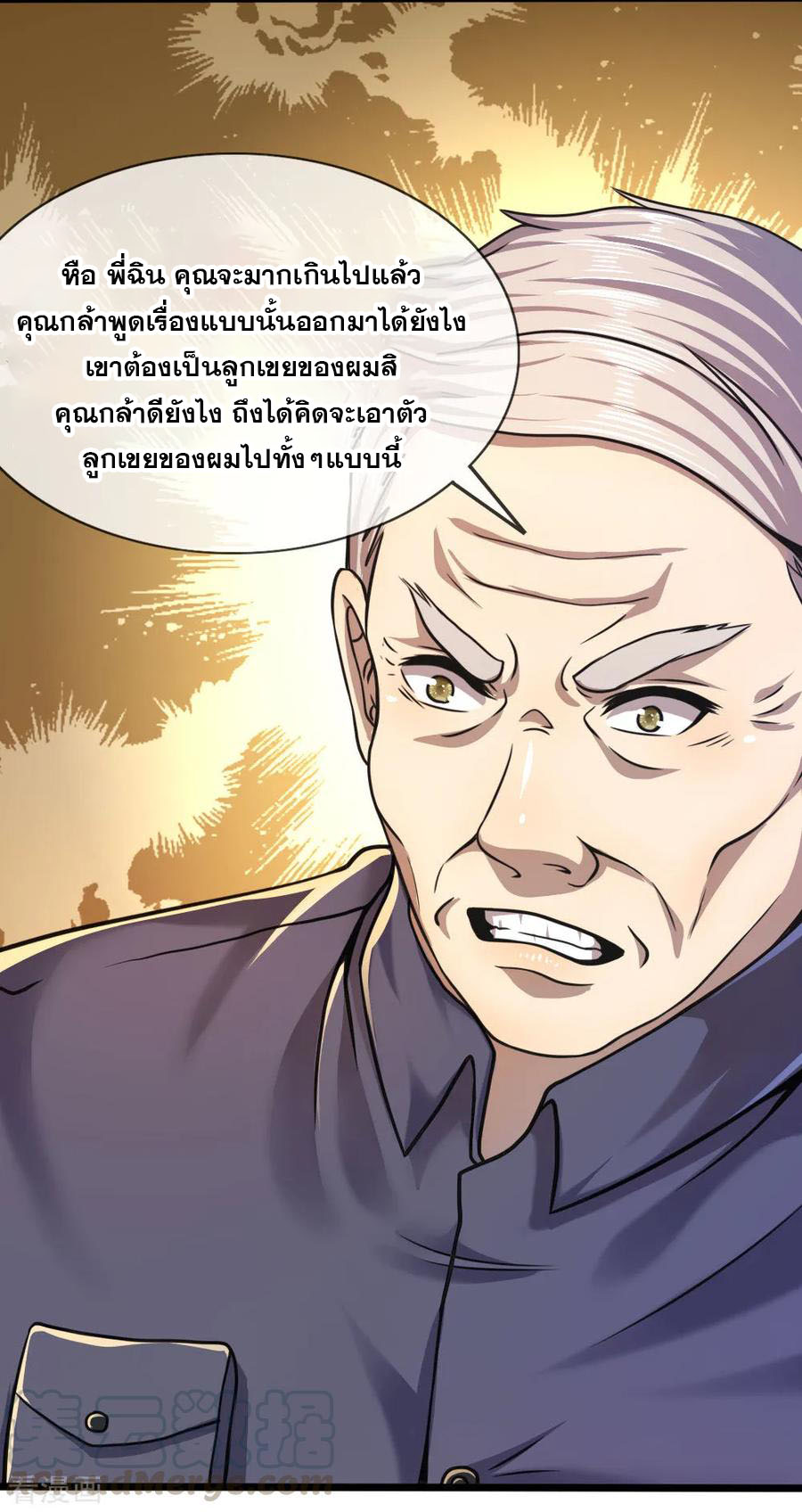 มหาเทพเซียนหมอ ตอนที่ 103 หน้า 5