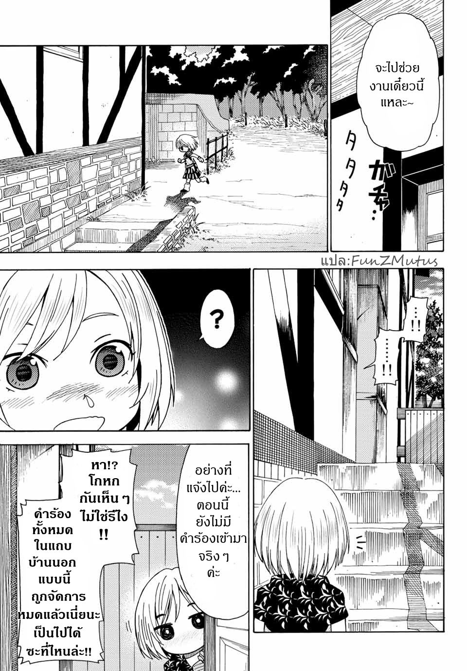 ชีวิตงั้นๆ ของนักผจญภัยโสดซิงวัย 29 ปี (29-sai Dokushin Chuuken Boukensha no Nichijou) ตอนที่ 3 หน้า 27