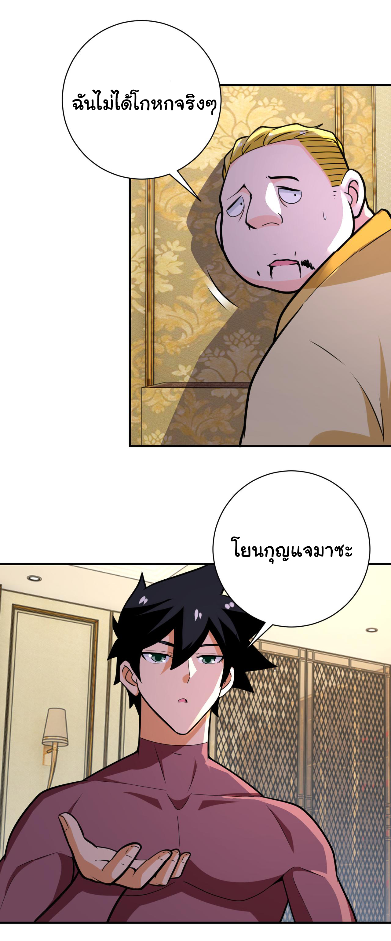 Apocalyptic Super System ตอนที่ 290 หน้า 23