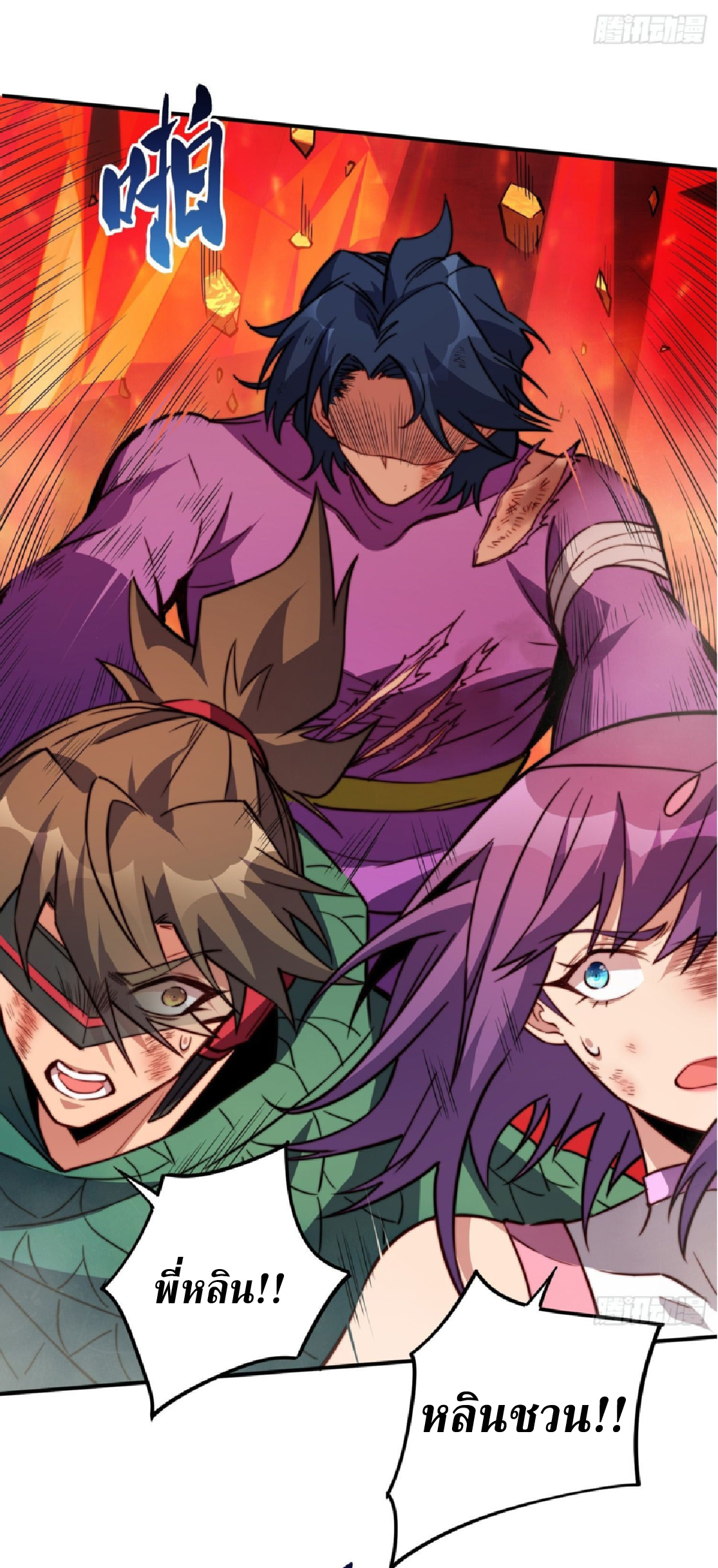 The People On Earth Are Too Ferocious ตอนที่ 188 หน้า 23