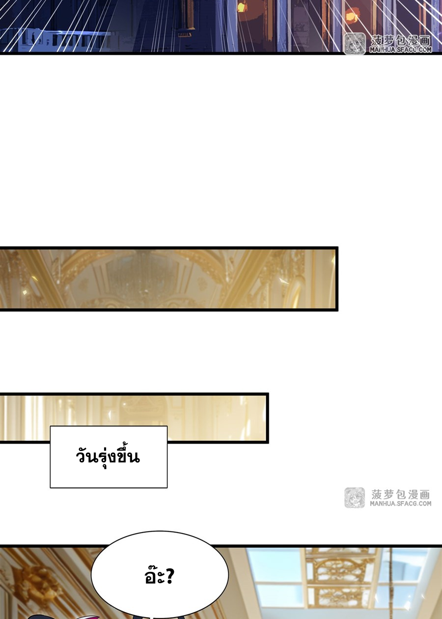 Shut Up, Evil Dragon! I don't want to raise a child with you anymore ตอนที่ 10 หน้า 43