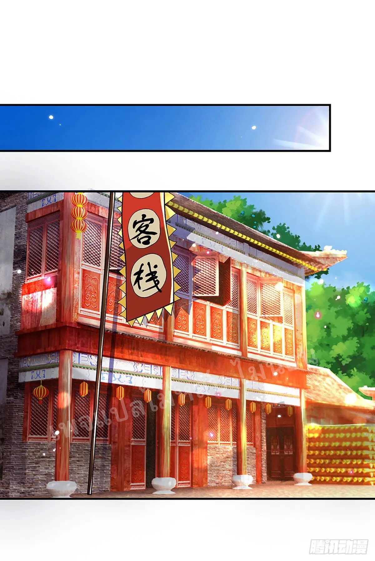 ราชันย์เทพยุทธ์มังกรผงาดฟ้า ตอนที่ 33 หน้า 10