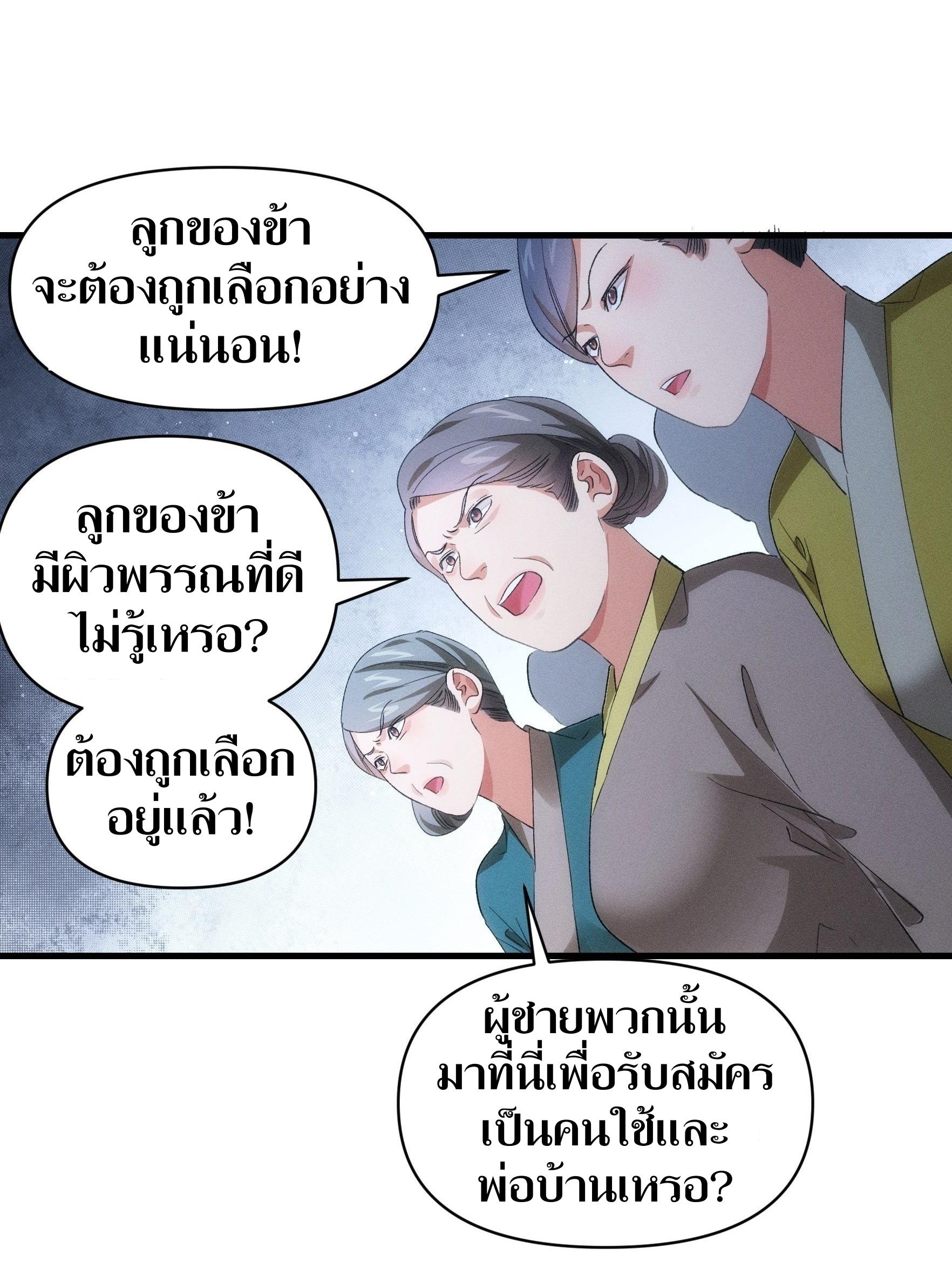 ข้าแค่ไม่เล่นไพ่ตามเกม ตอนที่ 56 หน้า 17