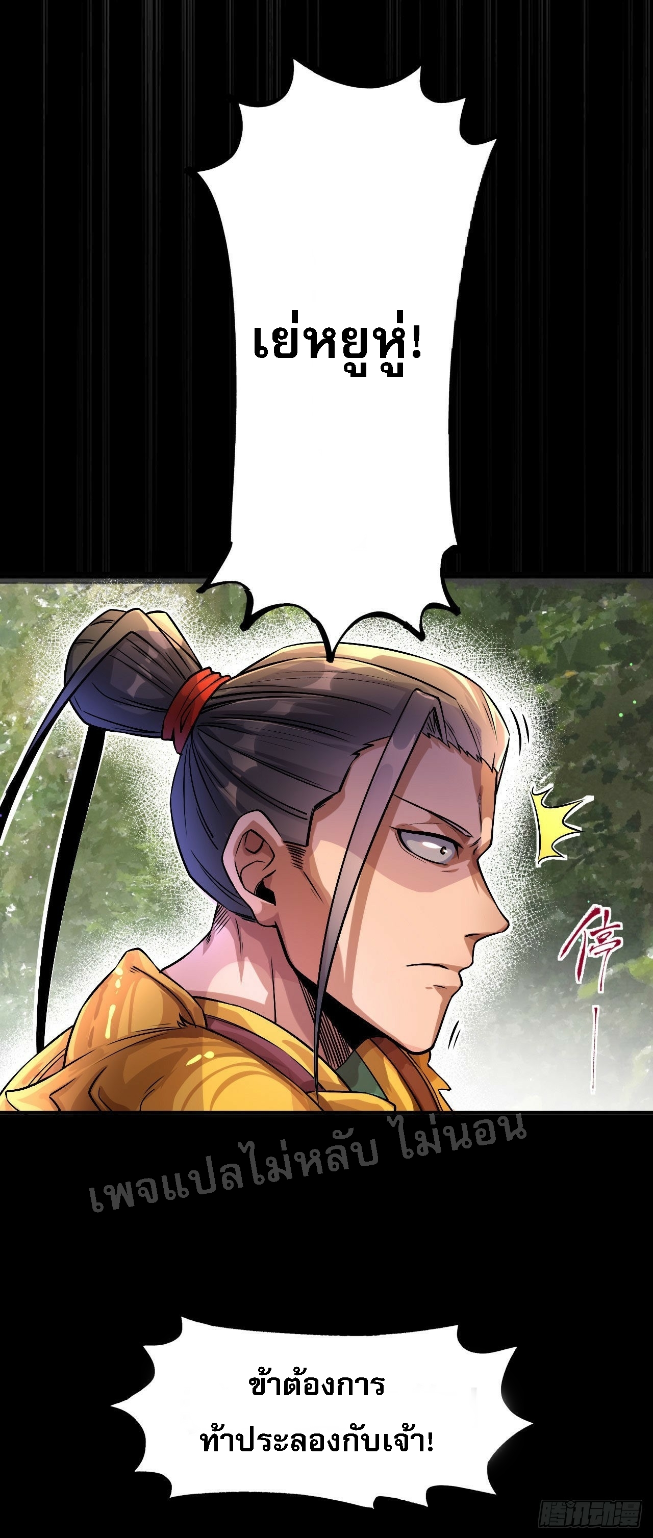 ข้าคือเทพเจ้าแห่งสงคราม ตอนที่ 1 หน้า 32