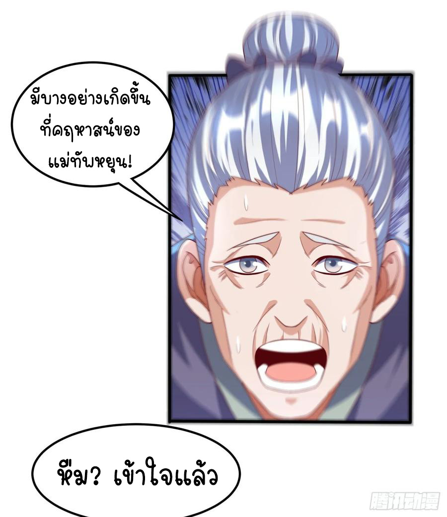 Wu ni ตอนที่ 70 หน้า 24