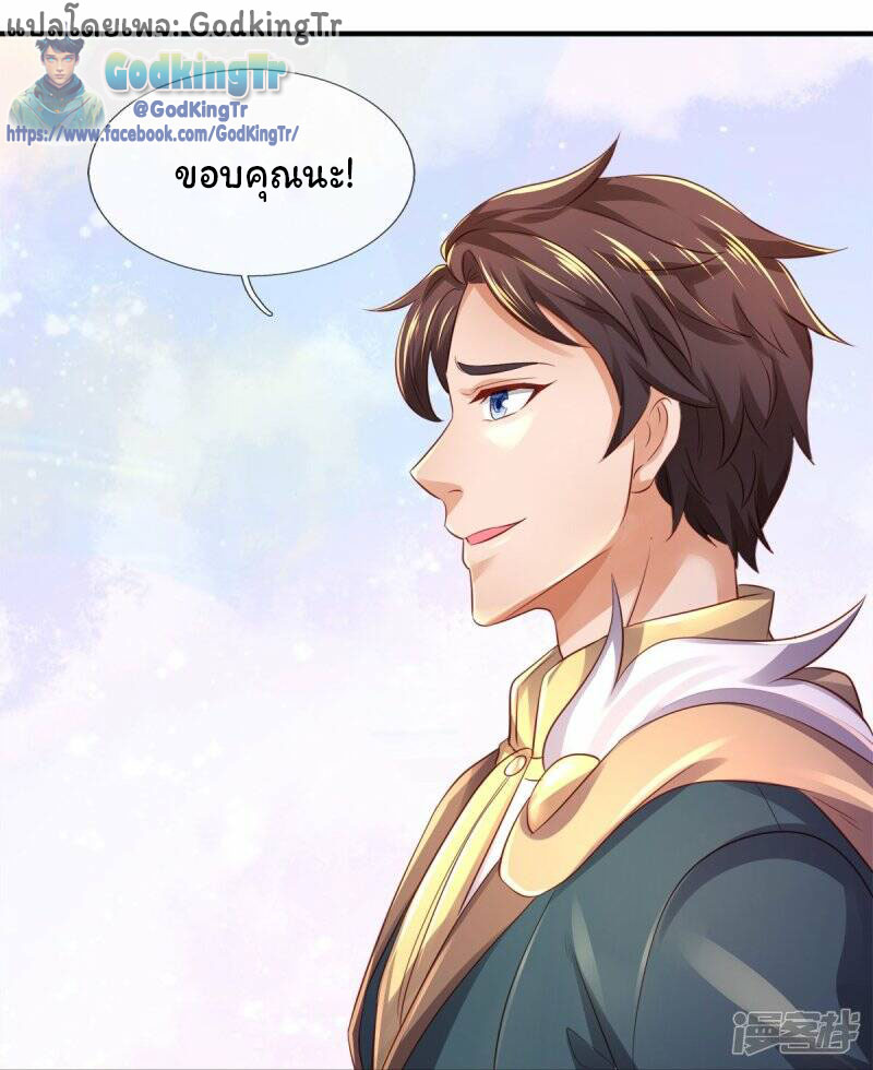 ราชาเทพนิรันดร์ (Eternal god king) ตอนที่ 265 หน้า 9