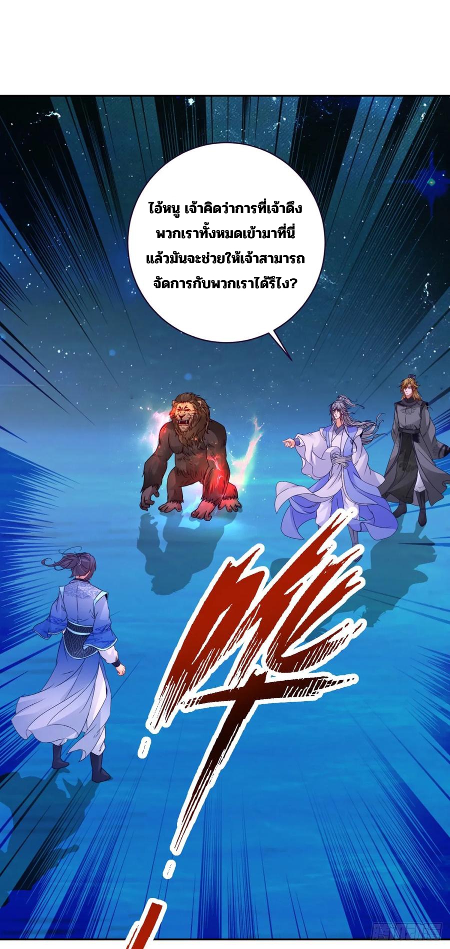 จักรพรรดิวิญญาณศักดิ์สิทธิ์ (ทันจีน) ตอนที่ 297 หน้า 2