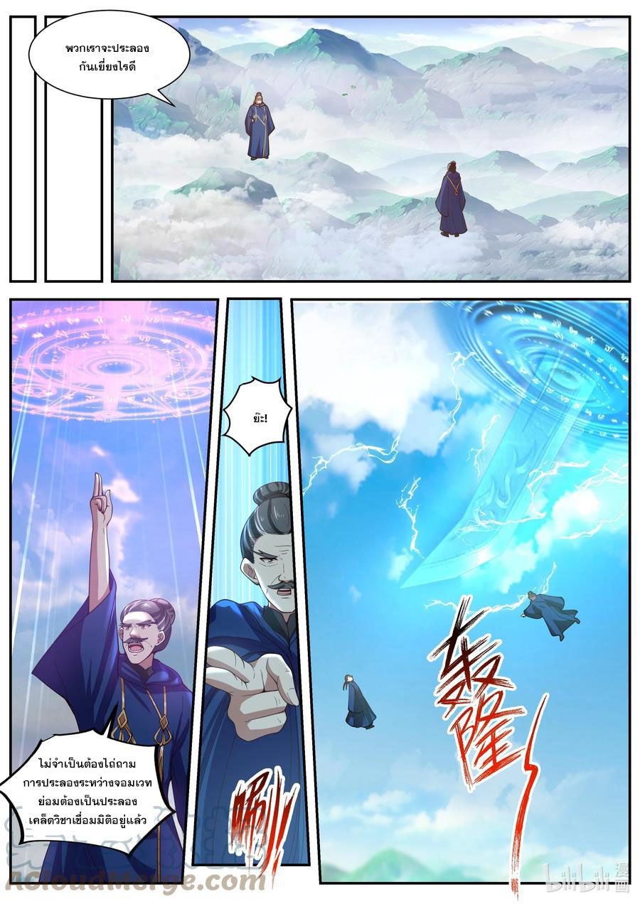 เทพสายฟ้า ราชาสงคราม ตอนที่ 430 หน้า 10