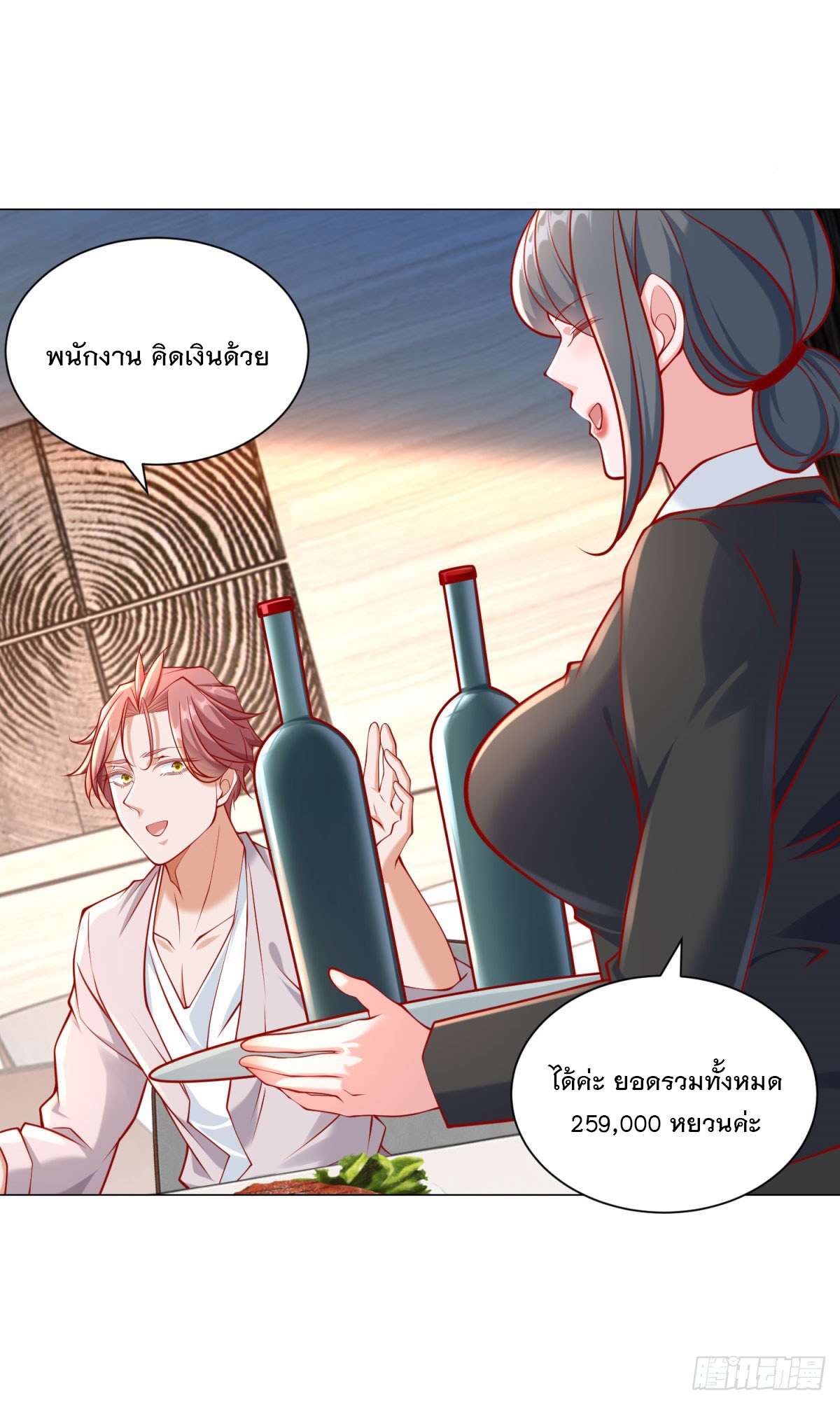 ฉันมีระบบเรียกรถในตำนานสุดเทพ ตอนที่ 50 หน้า 21