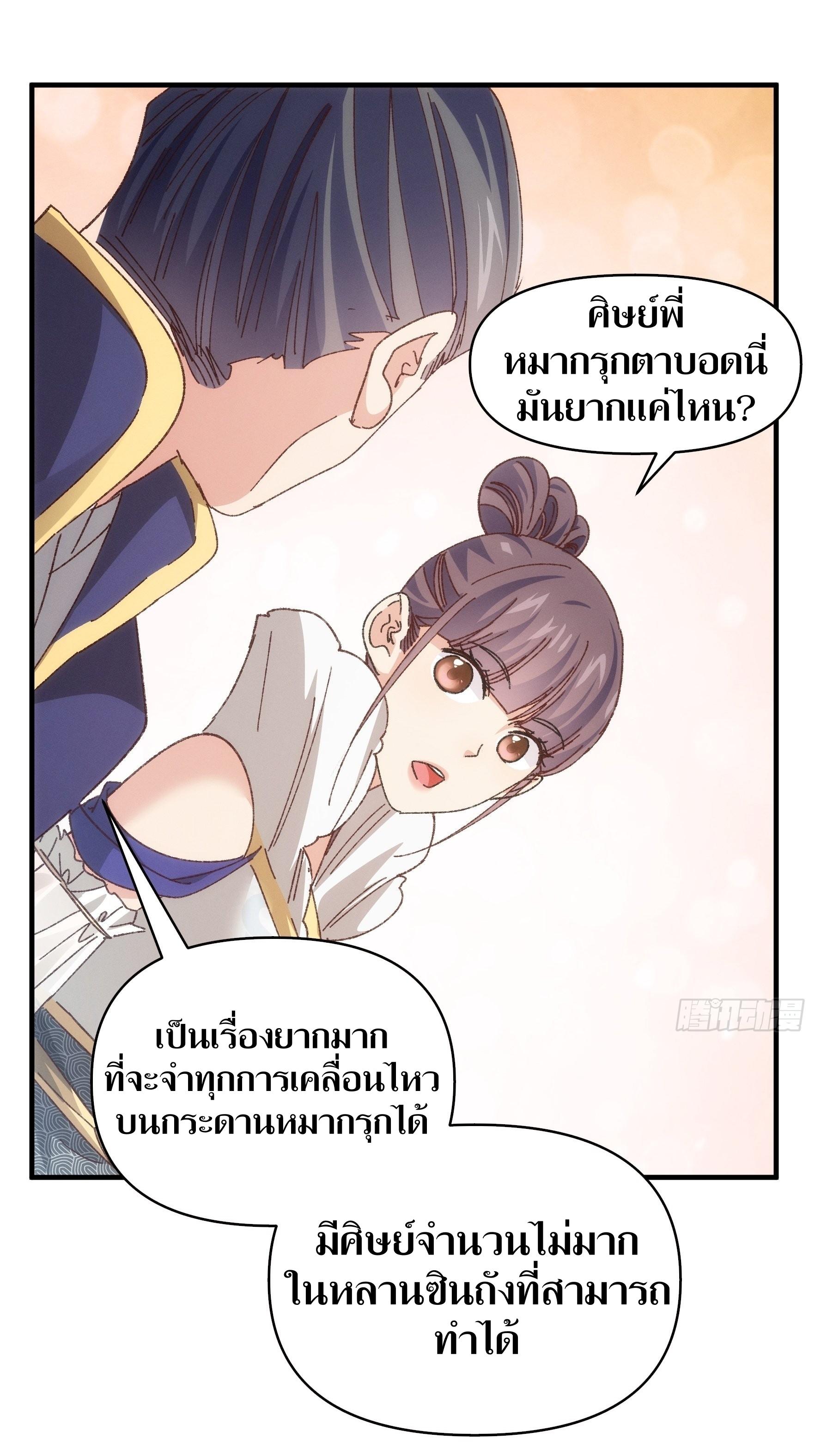 ข้าแค่ไม่เล่นไพ่ตามเกม ตอนที่ 77 หน้า 31