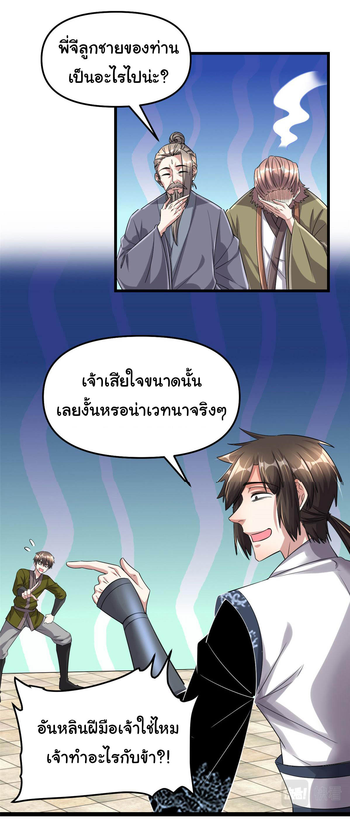 I might be a fake fairy ตอนที่ 264 หน้า 6