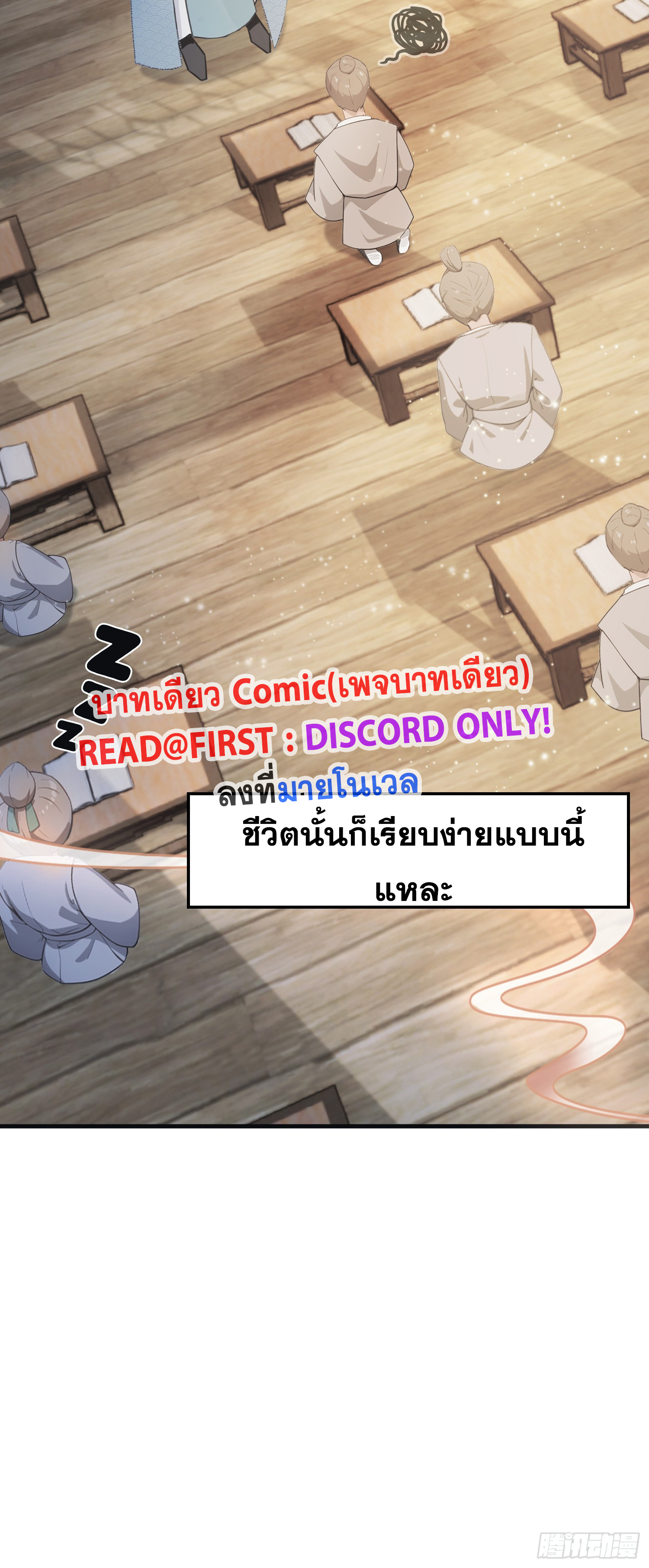 ข้านี่แหละไร้เทียมทาน ตอนที่ 2 หน้า 56