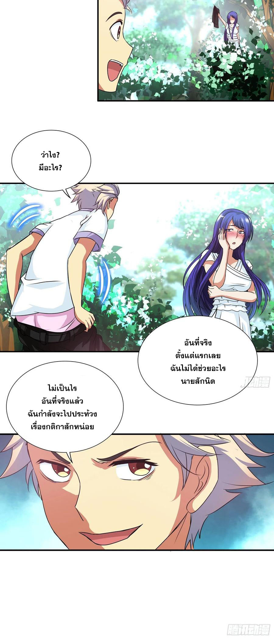 ฉันนี้แหละ คือเทพหมอที่แท้จริง ตอนที่ 118 หน้า 7