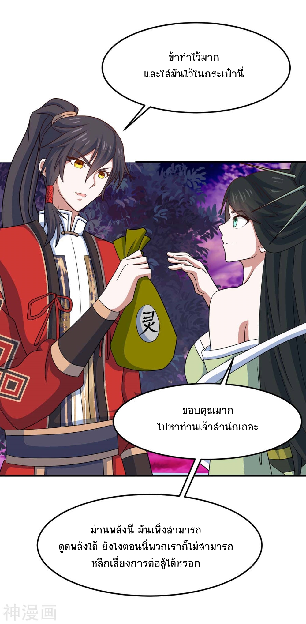 การกลับมาของจักพรรดิ์ ตอนที่ 128 หน้า 24