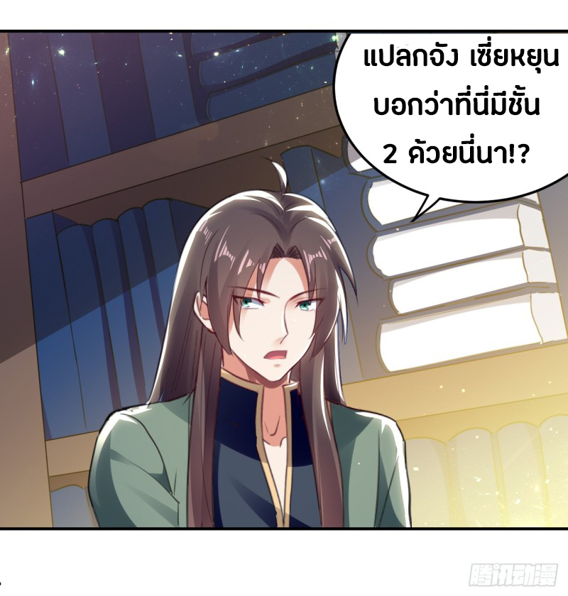 The ultimate son-in-law from different world ตอนที่ 21 หน้า 43