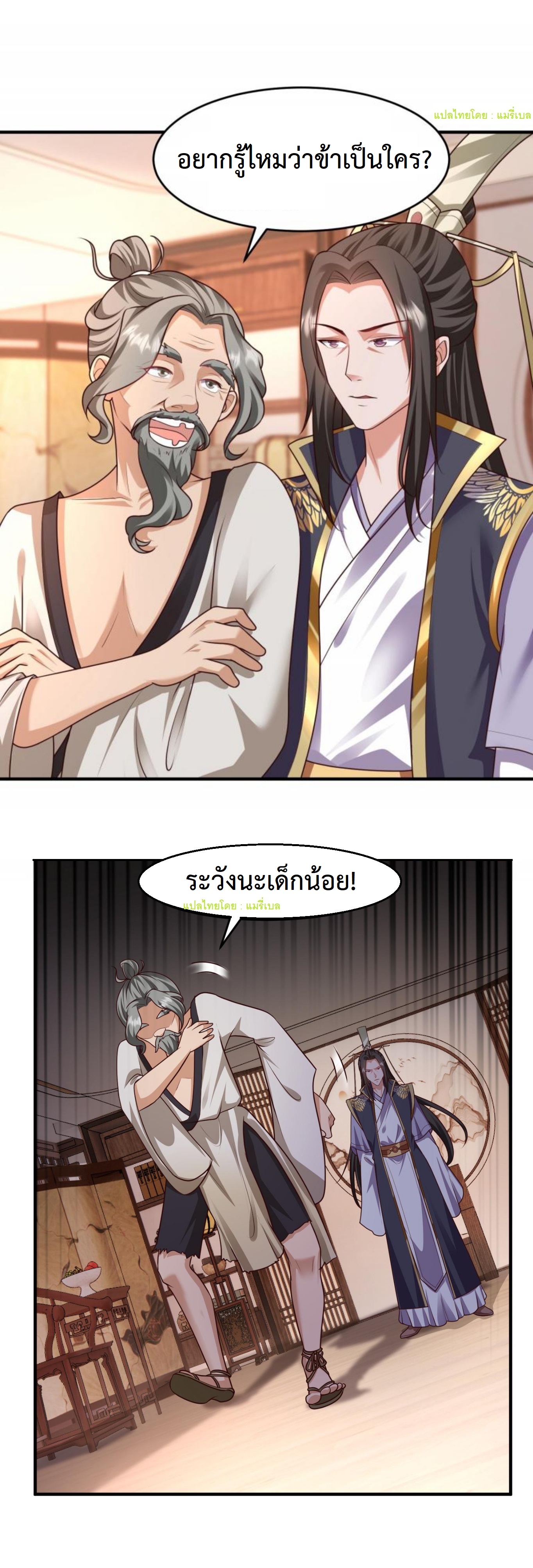 ปีศาจที่ไร้เทียมทานในโลก ตอนที่ 83 หน้า 2