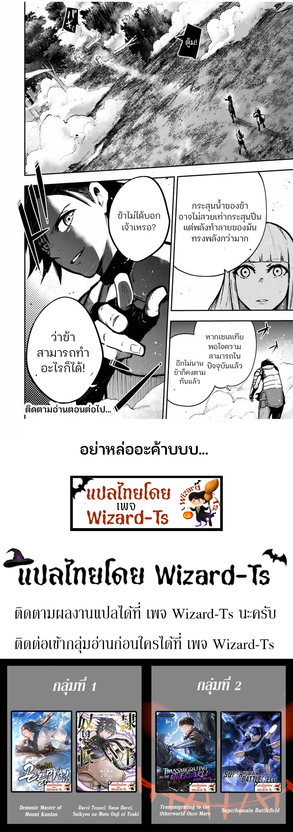 Dorei Tensei Sono Dorei Saikyou no Moto Ouji ni Tsuki ตอนที่ 35 หน้า 20