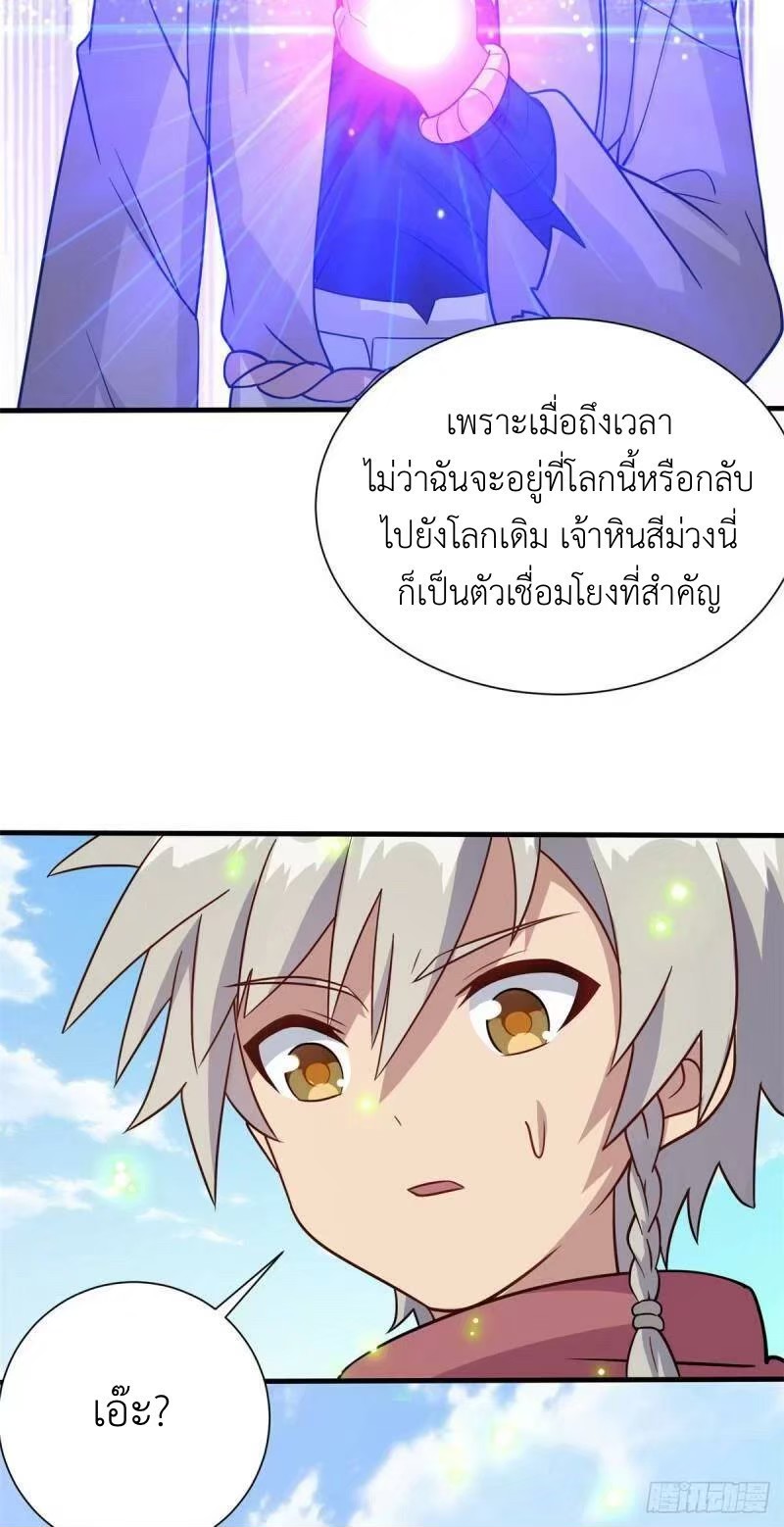 พิภพเทพยุทธ ตอนที่ 6 หน้า 33