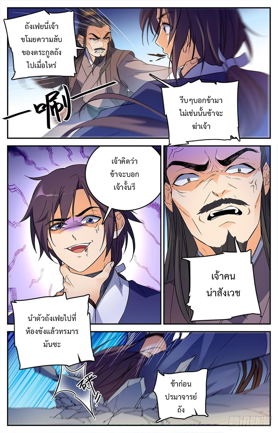 คนไร้ค่าสู่เส้นทางเทพยุทธ ตอนที่ 5 หน้า 6