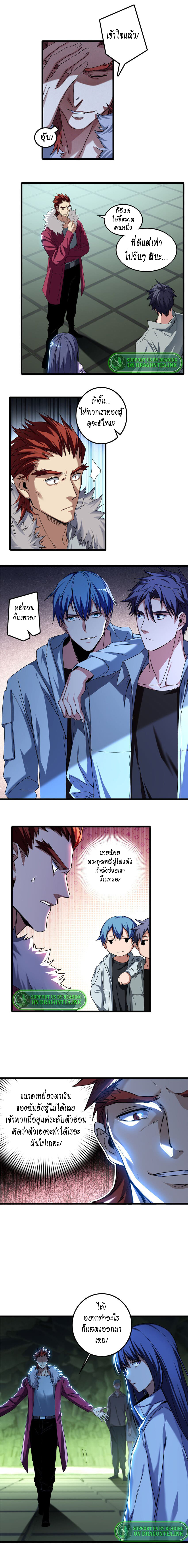 [ชนจีน] ฉันแค่อยากเล่นเกมส์เงียบๆ [I Just Want to Play the Game Quietly] ตอนที่ 44 หน้า 3