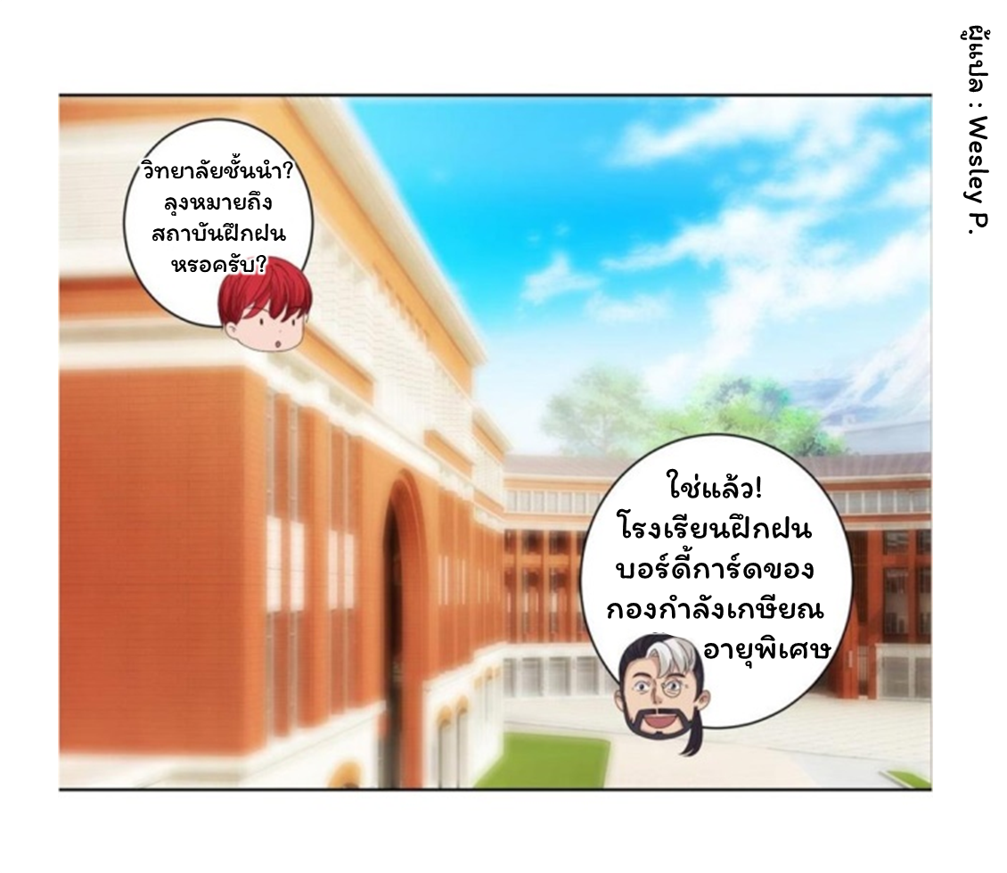 ระบบพระเจ้า ตอนที่ 88 หน้า 23