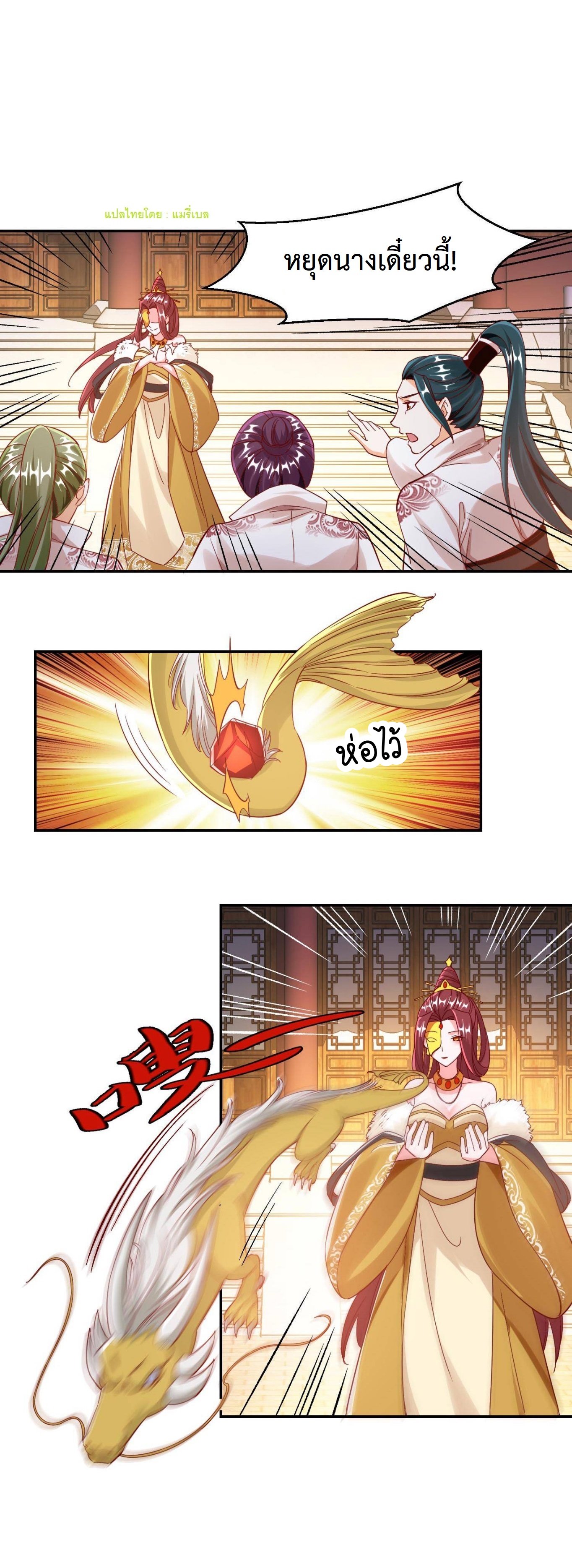 ปีศาจที่ไร้เทียมทานในโลก ตอนที่ 115 หน้า 2