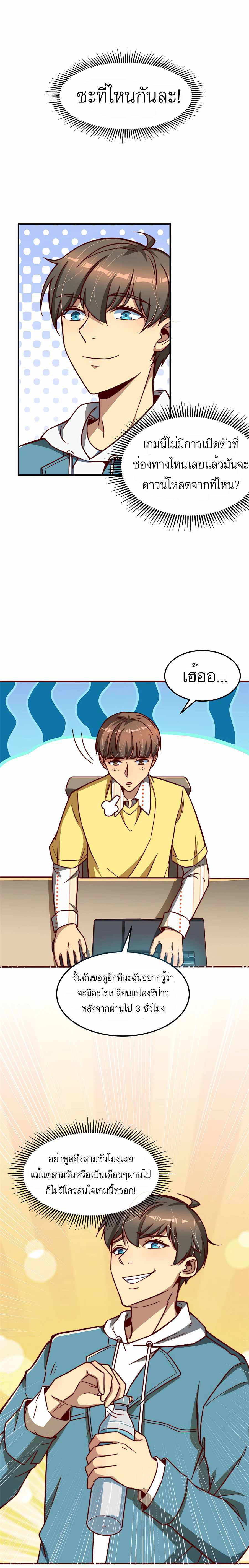 ระบบผลาญเงินเพื่อเป็นประธานบริษัท ตอนที่ 8 หน้า 13