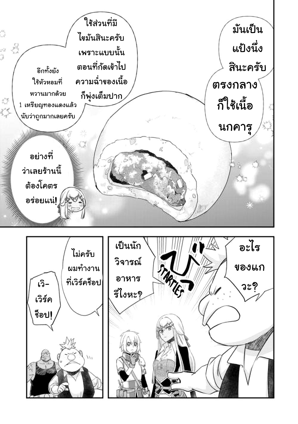 Kanchigai No Atelier Master ตอนที่ 40 หน้า 3