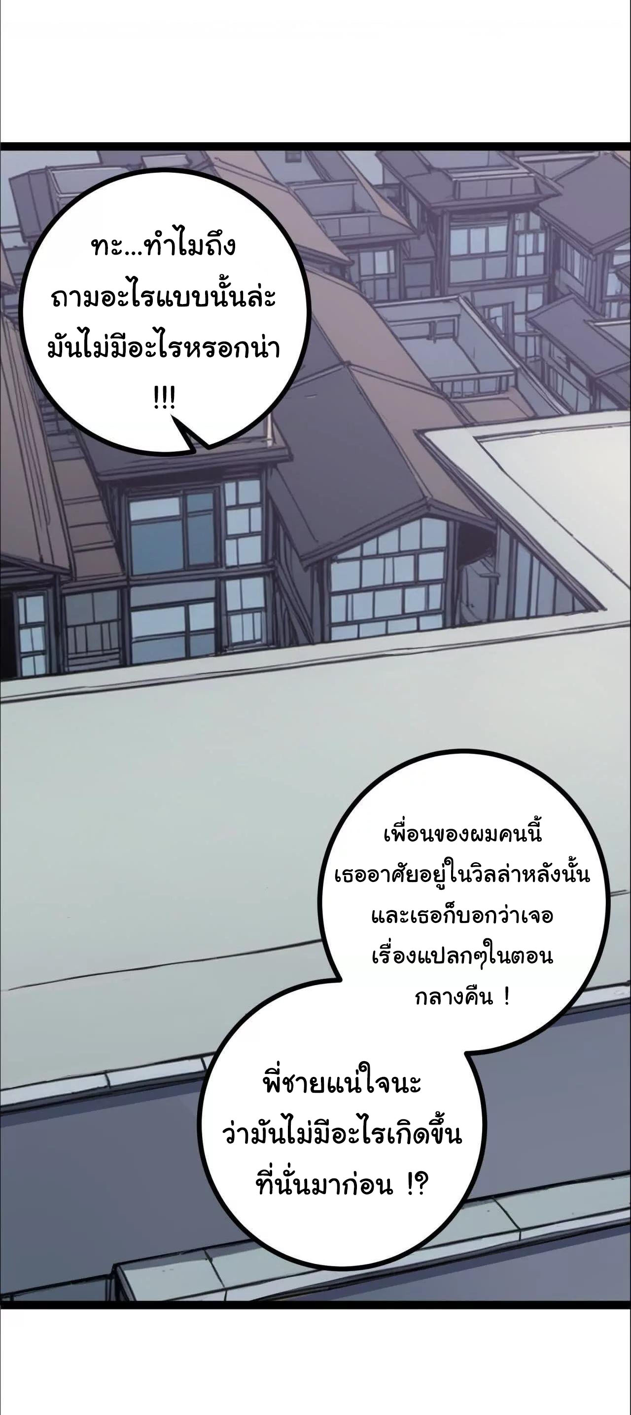 ฉันนี่แหละคือราชาฮวงจุ้ย ตอนที่ 10 หน้า 48