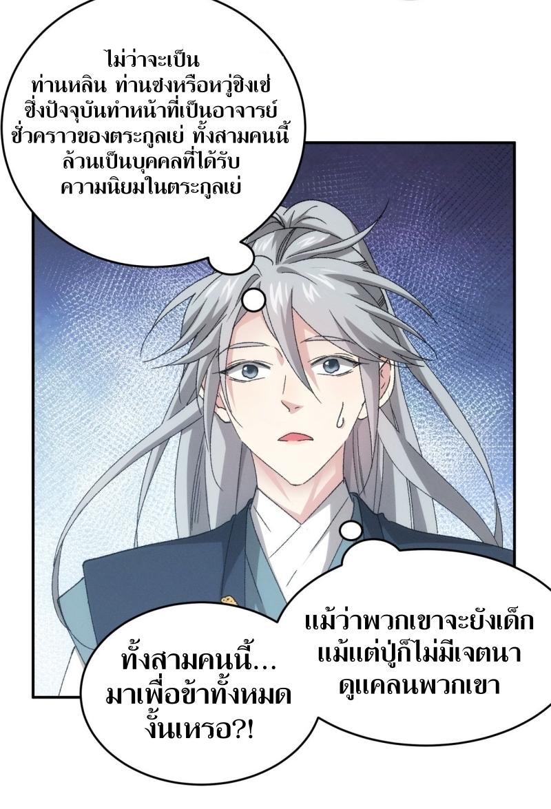 ข้าแค่ไม่เล่นไพ่ตามเกม ตอนที่ 135 หน้า 4