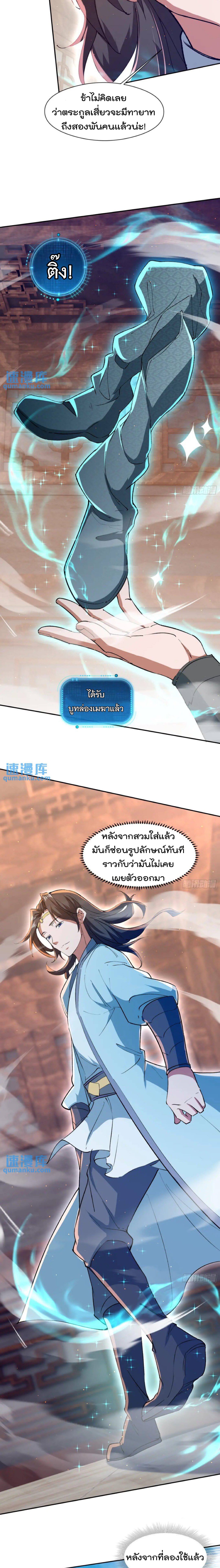 มาต่างโลกร้อยปีพึ่งมีระบบซะงั้น ตอนที่ 2 หน้า 5